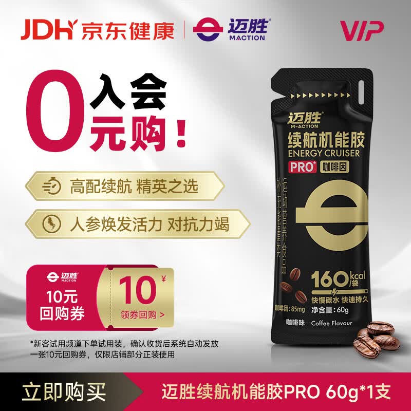 迈胜能量胶咖啡因黑胶PRO补充能量马拉松骑行训练比赛 60g*1袋