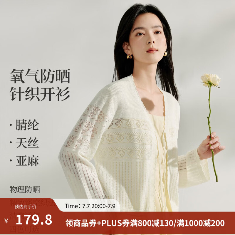 茵曼（INMAN）【李兰迪代言】亚麻欧若风镂空薄开衫针织衫2026年春夏新款短上衣 杏色- 18528632 含天丝亚麻 - 夏款 M