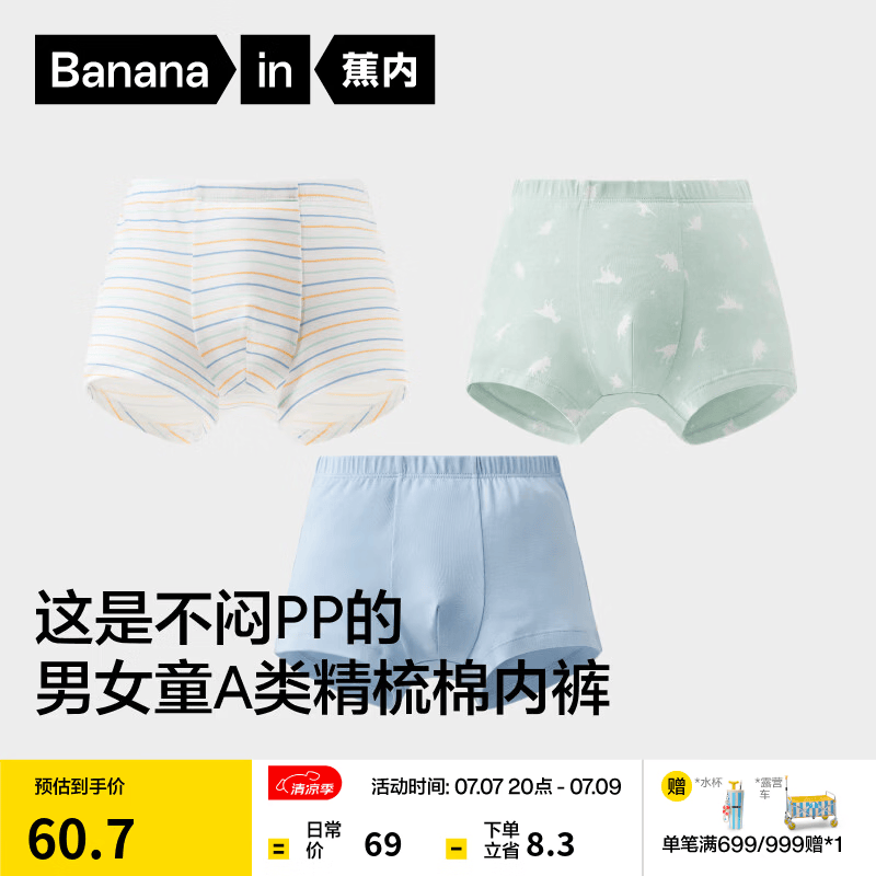 蕉内（Bananain）小特护301C儿童内裤A类男女童6-12-15岁平角三角抗菌棉裆透气亲肤 【男平角】橙蓝+羽蓝+小恐龙 110