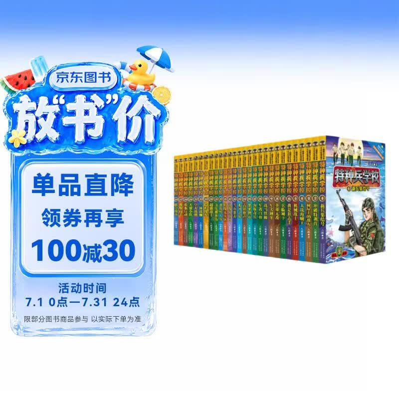 特种兵学校：第一季~第七季（套装1-28册) 一年级二年级三年级四五六年级课外阅读书籍 培养孩子团队合作能力-抗挫折能力-自信心-独立性-责任感   