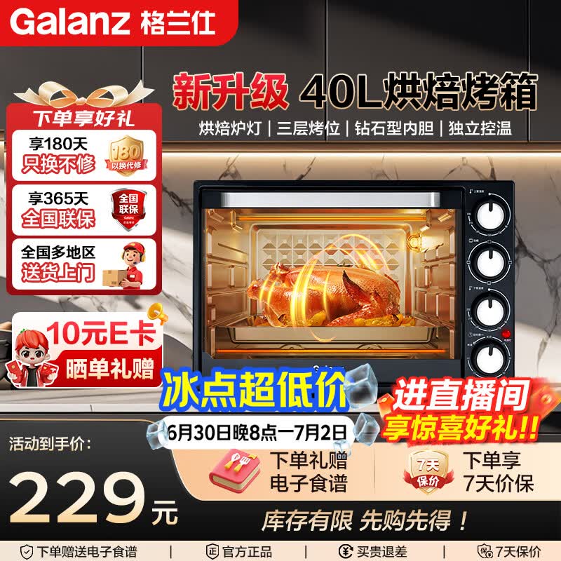 格兰仕（Galanz）【热销爆款】家用电烤箱 40L超大容量 内置可视炉灯 上下独立控温 多层烘焙烤箱 K43 40L