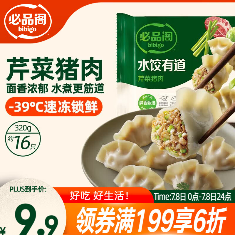 必品阁（bibigo）水饺有道 芹菜猪肉味320g 16只 早餐饺子蒸饺煎饺速冻水饺夜宵