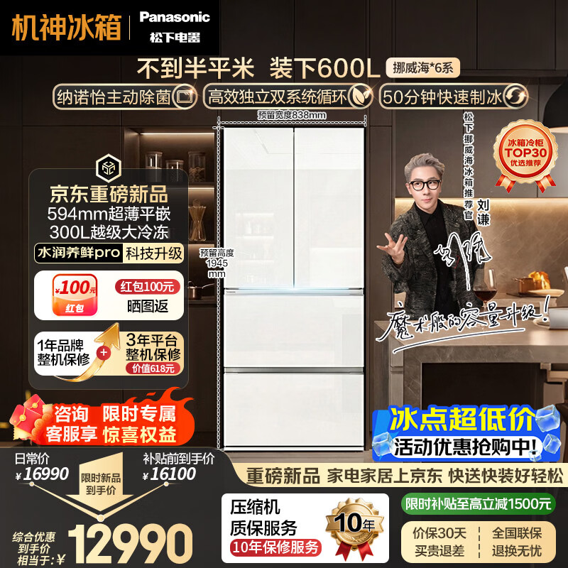 松下自营冰箱 16099.9元 - 86线报