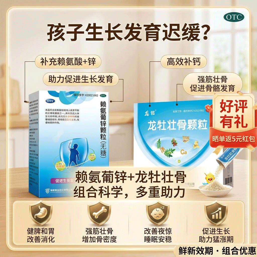[龙牡]龙牡壮骨颗粒 5g*30袋 2盒+[巨可生]赖氨葡锌颗粒 0.125g:35mg*16袋 4盒  多汗夜惊食欲不振消化不良发育迟缓 【组合优惠