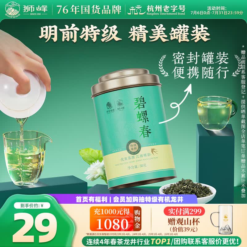 狮峰牌绿茶碧螺春茶叶明前特级50g罐装送长辈送礼自己喝
