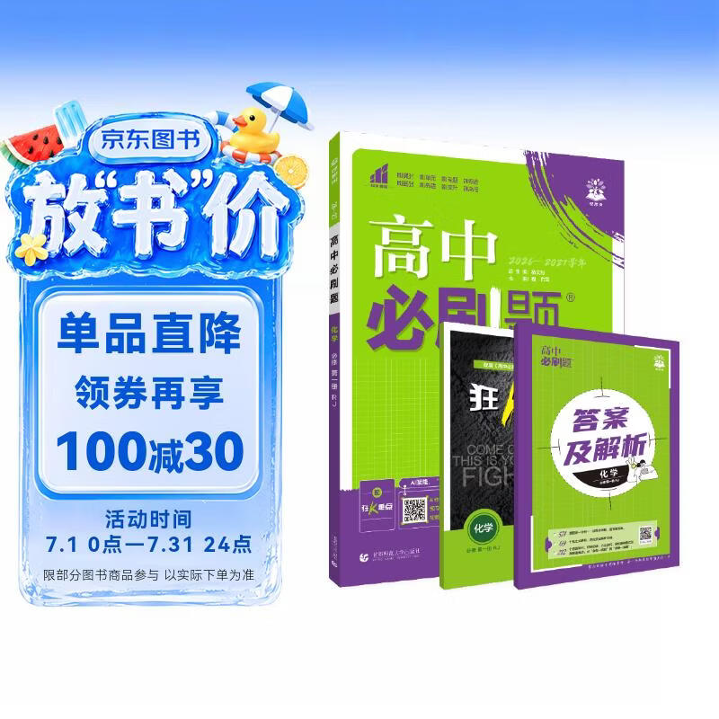2027高中必刷题 高一上 化学 必修 第一册 人教版 狂K重点教材帮学霸一遍过同步天天练一本练习册 理想树