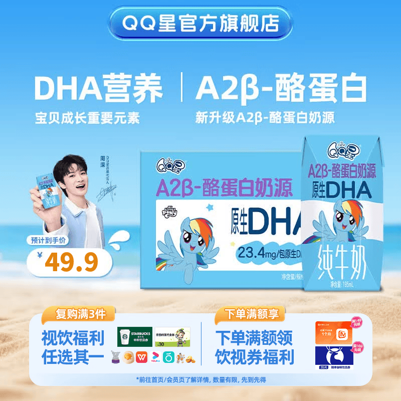 QQ星QQ星原生DHA纯牛奶195ml*10盒 3-4月产 【周深同款QQ星】