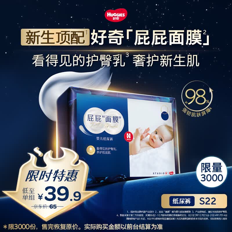 好奇（Huggies）屁屁面膜纸尿裤mini装S22(4-8kg)尿不湿【新生顶配】