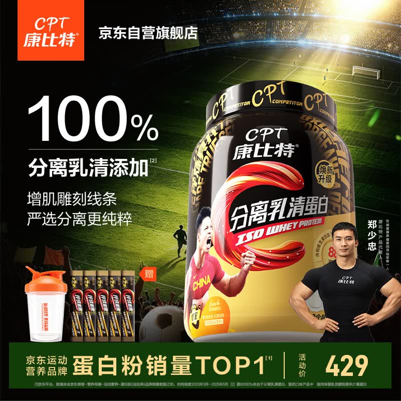 康比特分离乳清蛋白粉增肌高蛋白低脂低乳糖健身人士蛋白质粉750g酸奶味