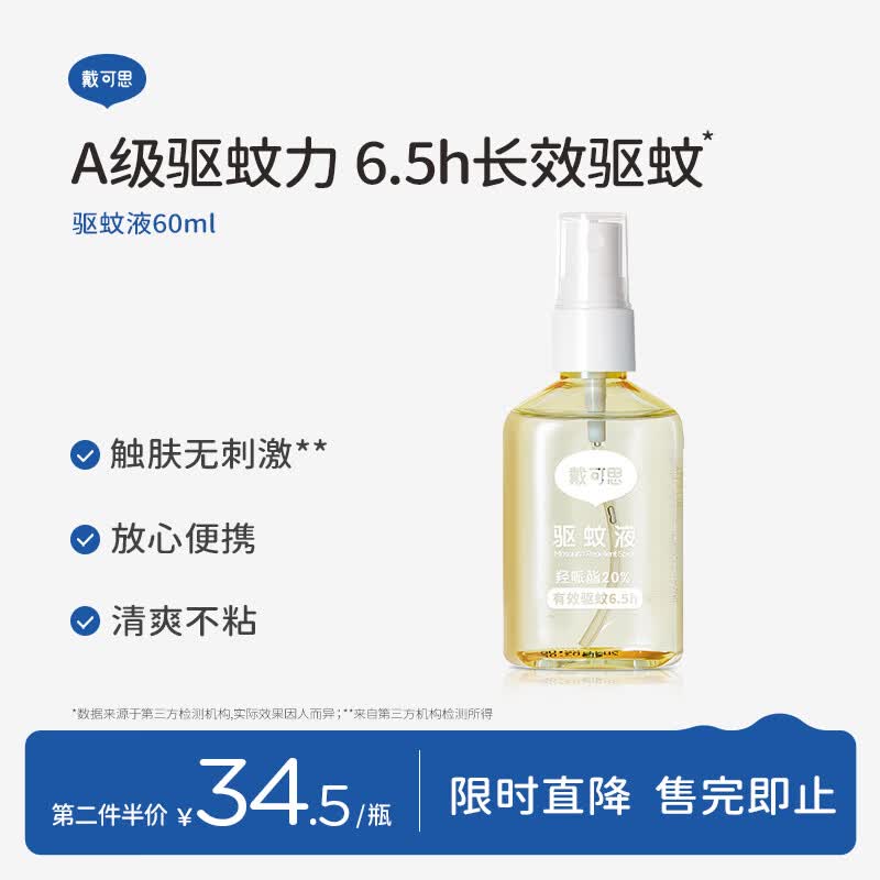 戴·可·思（Dexter）基孔肯雅热驱蚊液喷雾 20%派卡瑞丁户外防蚊花露水60ml阳光橙花香