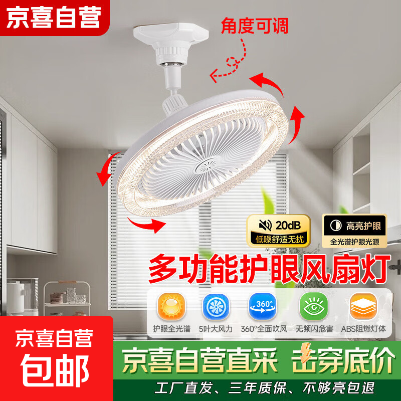 【京东直采】新款E27螺口水晶风扇灯一体遥控led卧室餐厅吊扇灯具 吸顶款-白色-超薄风扇灯-3档变速-遥控款