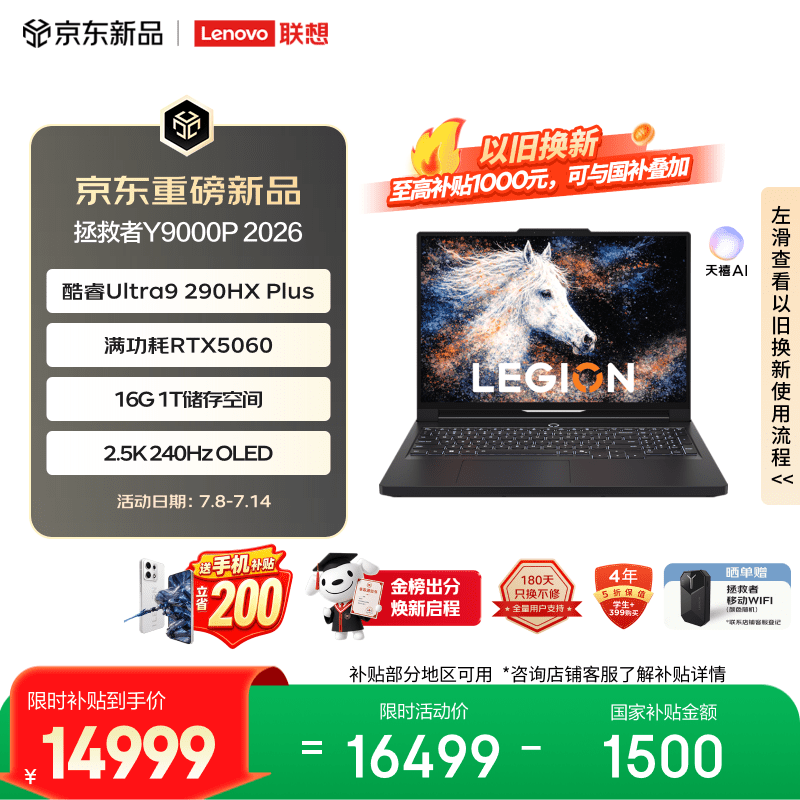 联想拯救者Y9000P 2026 电竞游戏本笔记本电脑(酷睿Ultra 9 290HX Plus 16G1T RTX5060 2.5K 240Hz )黑