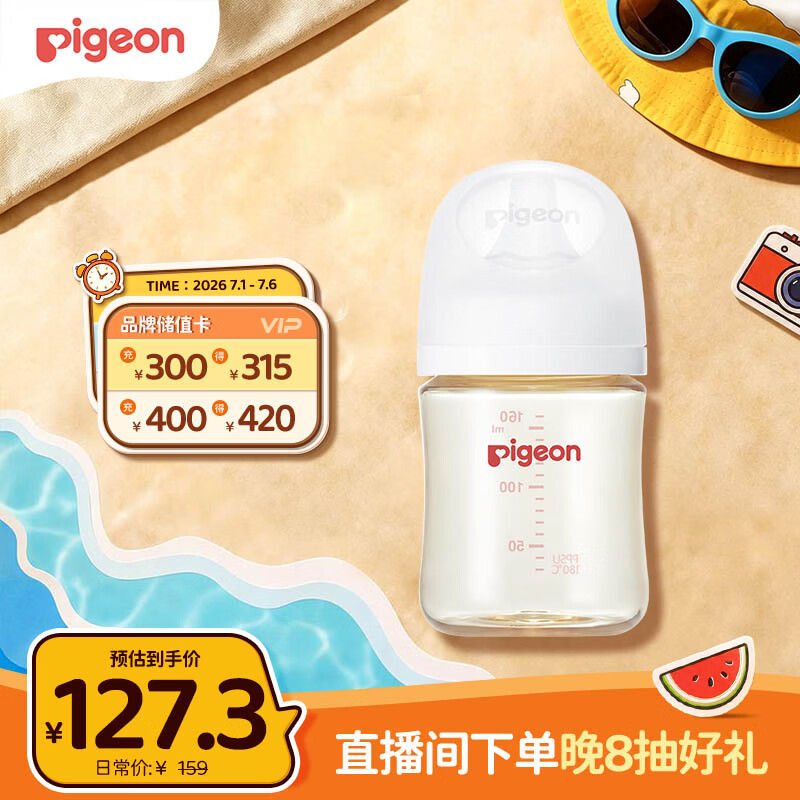 贝亲（Pigeon）新生儿 防胀气宽口径PPSU奶瓶160ml SS号奶嘴 0个月+AA261 