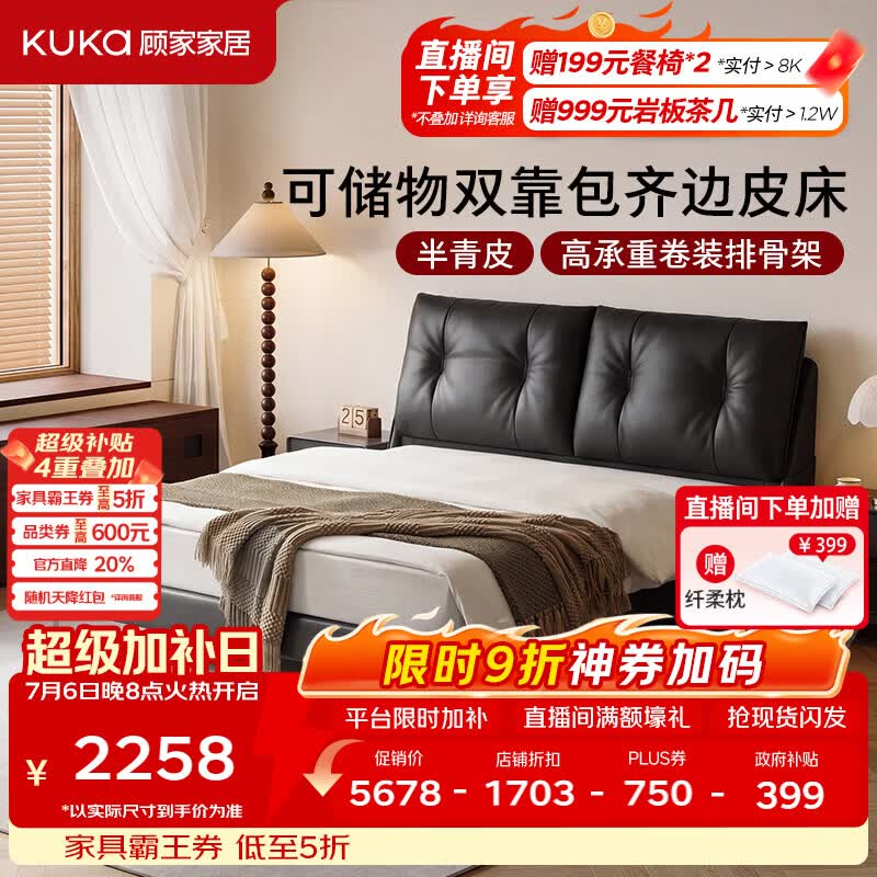 顾家家居大黑熊意式半青皮床高端2026新款8625黑高脚1.8*2米床