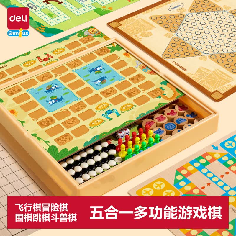 得力（deli）5合一棋飞行棋围棋多功能棋盘多合一男女孩生日礼物桌面玩具