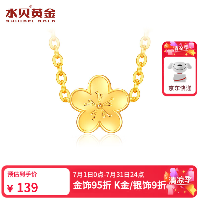 水贝黄金桃花吊坠足金999硬金工艺礼物送老婆送闺蜜 桃花吊坠（小版）+金重约0.1克