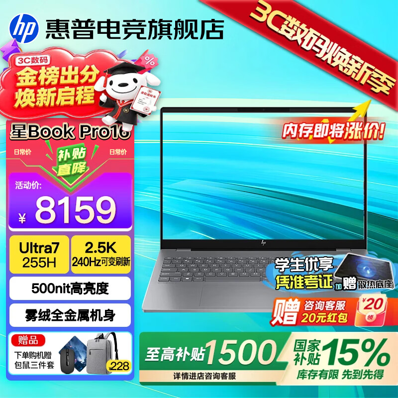 惠普星Book Pro16【2026旗舰AI新品补贴15%】16英寸智能高性能轻薄笔记本手提电脑学生商务办公全能本 【新品】灰：二代Ultra7-255H丨2.5K丨240Hz丨32G LP DDR5X内存丨1T固态丨16英寸防眩光屏丨DC护眼