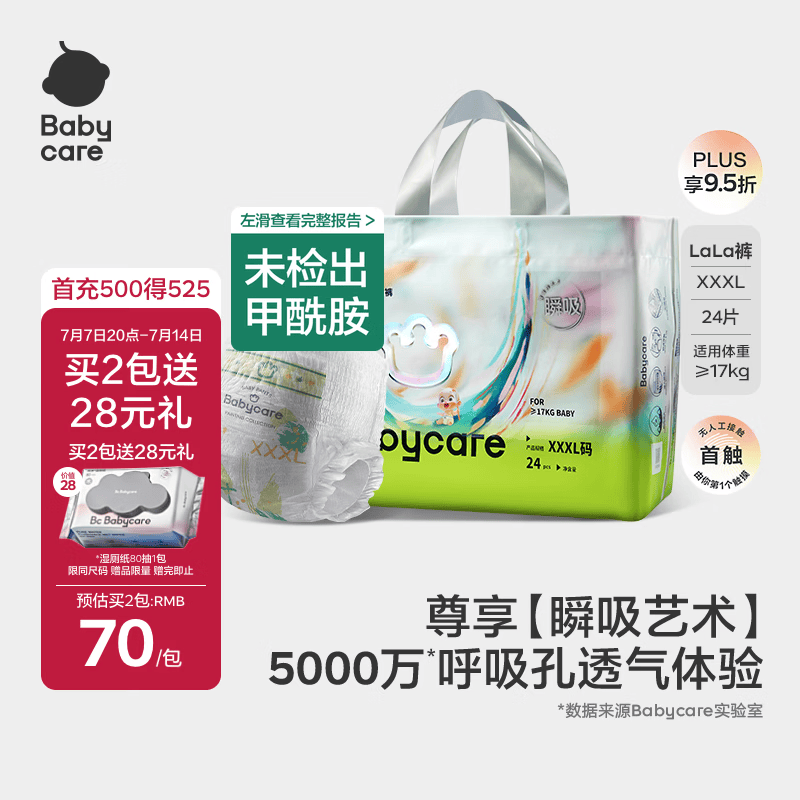 babycare艺术大师拉拉裤XXXL码24片(大于17kg) 婴儿尿不湿瞬吸干爽透气