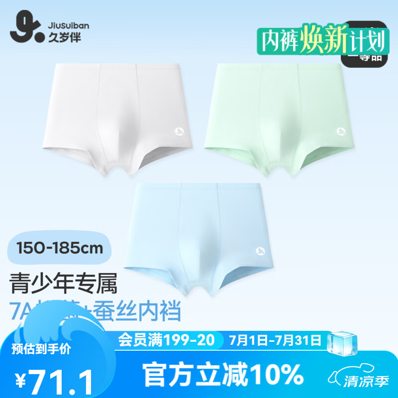 久岁伴青少年男26夏新款【92%精梳棉】3条平角内裤7A抑菌桑蚕丝内裆四角 平角内裤 3条 XL (170) 建议身高160-172,体重105-120斤