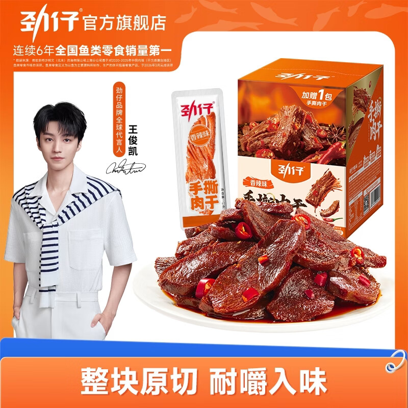 劲仔 手撕肉干 休闲零食 鸭肉干 香辣味 12g*20包