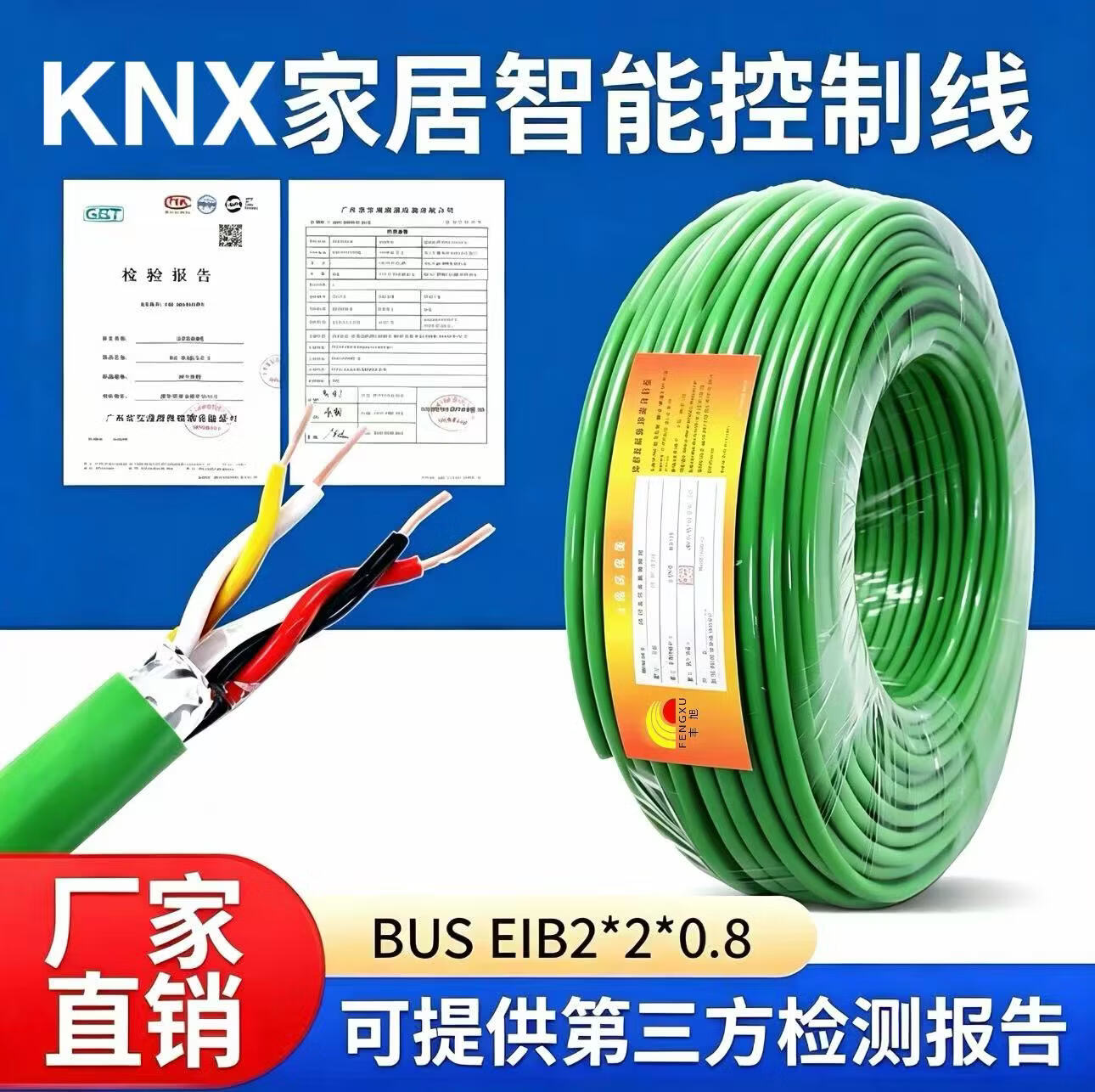 丰旭【国标纯铜】智能家居开关控制KNX总线EIB-BUS2*2*0.8屏蔽灯控线 【国标支持检测】2*2*0.8 200米（京仓闪送）