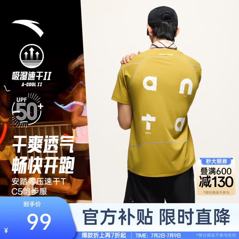 安踏（ANTA）樊振东同款零压速干T | C5跑步短袖t恤男夏季运动上衣吸湿排汗短T 榴莲绿-4 Z哥同款 XL (男180)