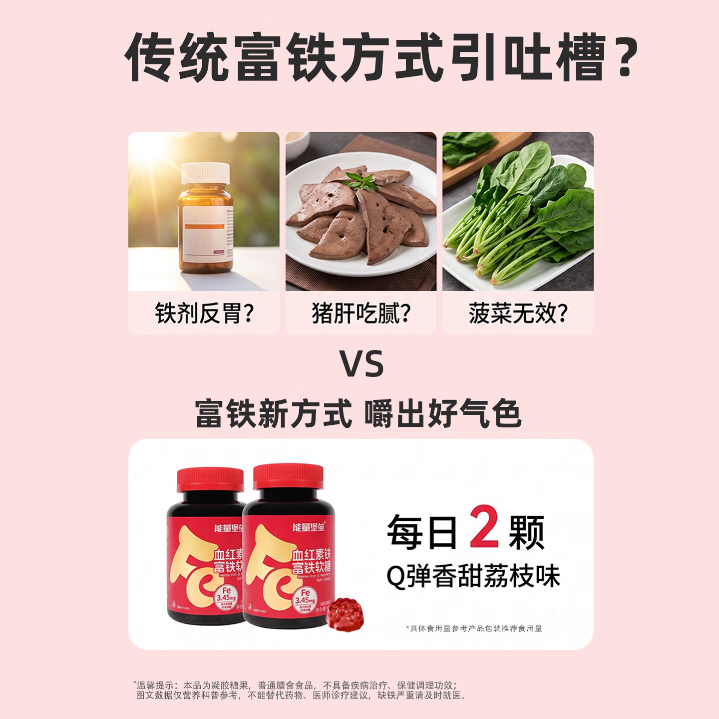 能量堡垒弥补血红素铁富铁软糖 维生素c女性儿童补铁哺乳姨妈期孕妇荔枝味 荔枝味富铁软糖 90g*1瓶 【1瓶装】