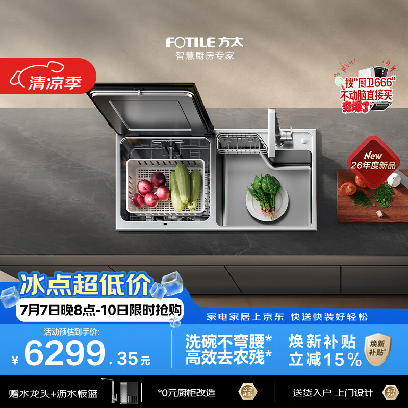 方太02-M6L水槽式洗碗机双槽全域三重消杀顶门透气烘干不锈钢槽双层分区新国标洗碗机在左