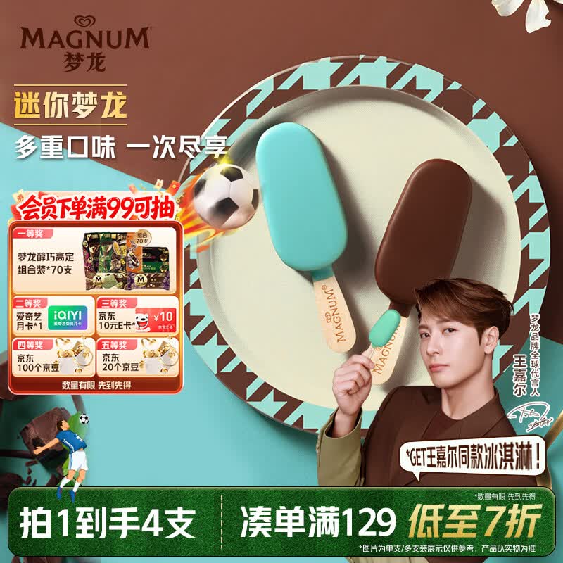 梦龙【王嘉尔推荐】迷你梦龙冰淇淋黑巧克力薄荷+香草味 4只装