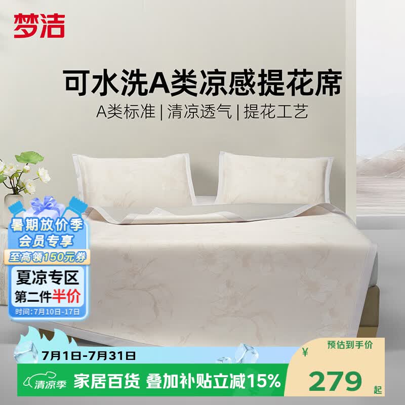 梦洁家纺【清凉季】凉感提花软凉席夏季凉席三件套床单床笠款可机洗 凉感软凉席床笠三件套：百合寻影（米色） 180*200cm