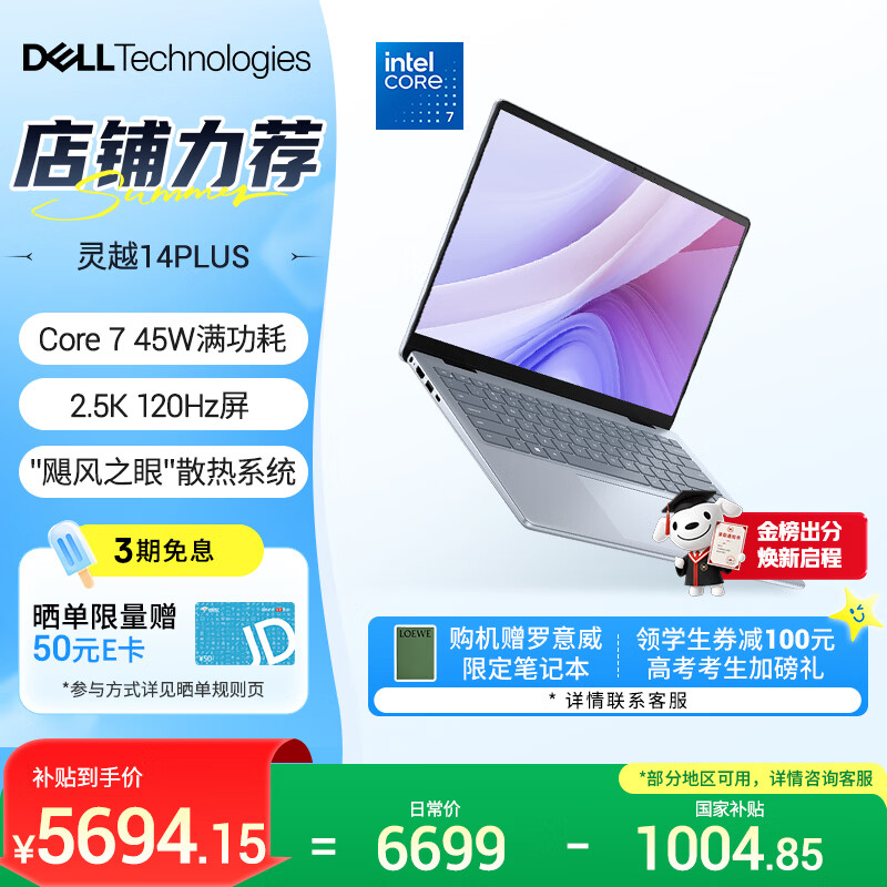 戴尔（DELL）笔记本电脑 国家补贴 灵越14PLUS-7440新款 120Hz 14英寸高性能轻薄本学生办公 酷睿7 16G 1T 2.5K