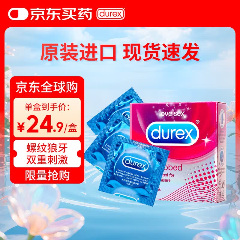杜蕾斯（durex）避孕套 凸点+螺纹安全套 进口男用狼牙带刺情趣计生用品3只装