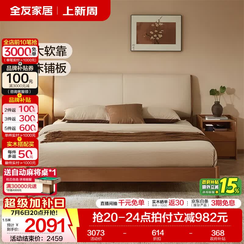 全友家居北欧皮艺软包床家具1.8米x2米主卧室床家用实木脚双人大床 单床+床垫 1.8米