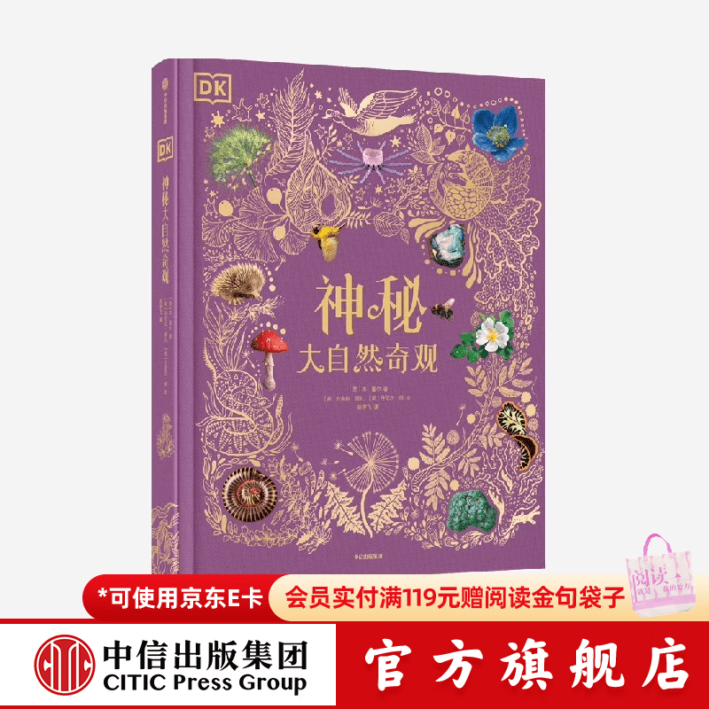 中信出版DK典藏博物馆系列 【5岁+】DK奇妙动物大百科 DK神秘大自然奇观 DK远古生物大发现 DK浩瀚宇宙大奥秘 DK探秘缤纷水世界   儿童科普 中信出版社图书 DK神秘大自然奇观