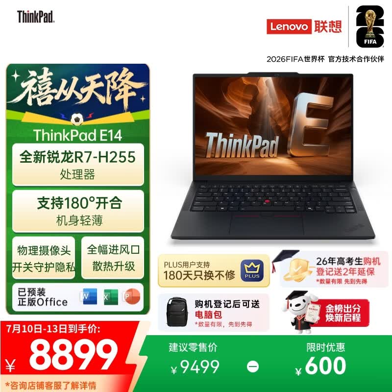 ThinkPad【国家补贴15%】E14 联想轻薄便携笔记本电脑 锐龙R7-H255 32G 1TB 黑 高效办公AI PC