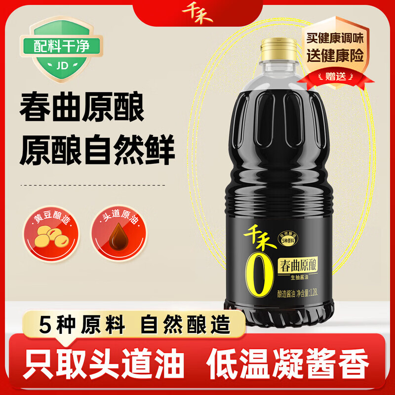 千禾春曲原酿 生抽酱油 1.28L【0添加 一级生抽】零添加家用大桶