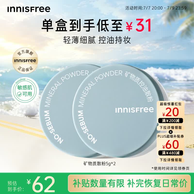 悦诗风吟（innisfree）控油矿物质散粉5g*2带粉扑持久定妆敏感肌油皮蜜粉