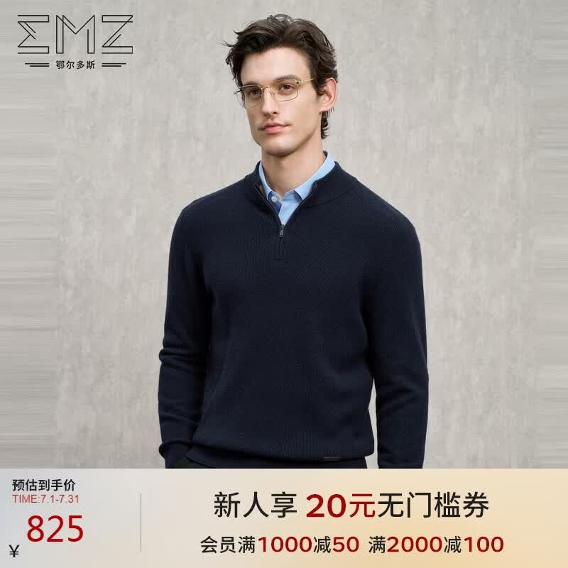 EMZ鄂尔多斯【羊毛羊绒面料】男士羊毛衫毛衣针织衫蓬松保暖7A抗菌