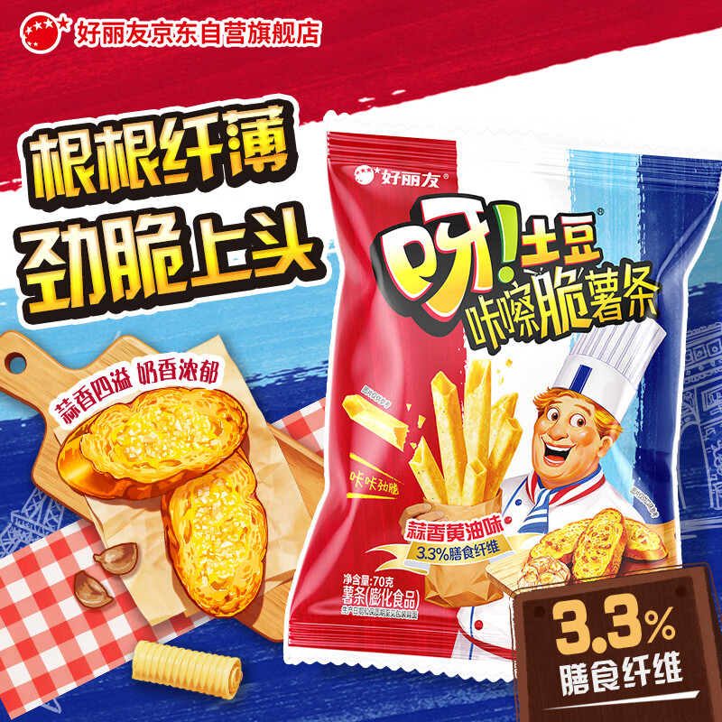 好丽友（ORION）呀土豆蒜香黄油味70g/袋 休闲零食薯条膨化食品追剧小包装解馋