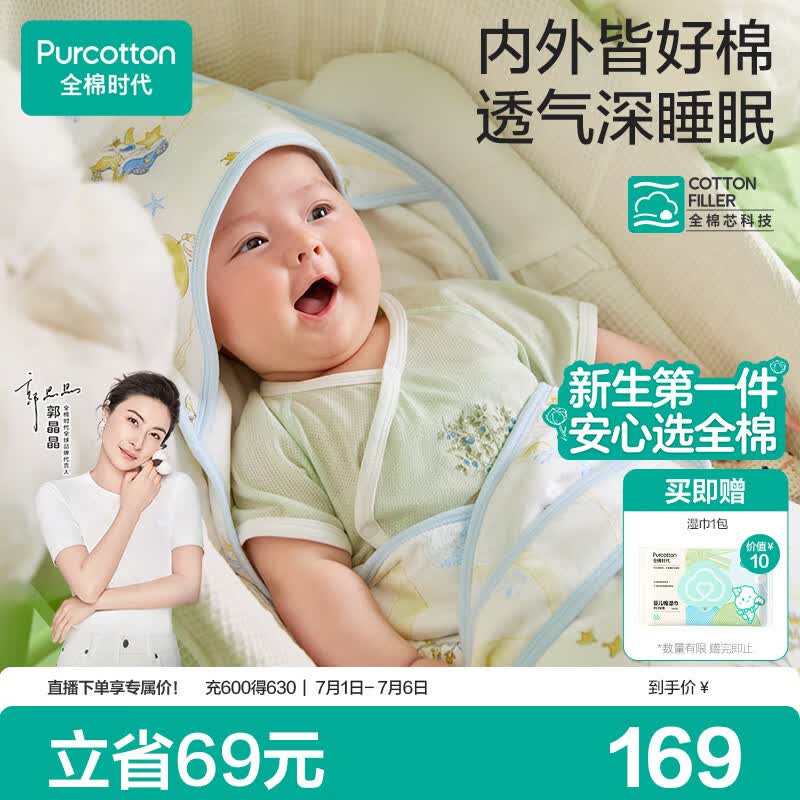 全棉时代婴儿抱被纯棉新生儿包被襁褓微厚包单四季通用星月梦旅90cm×90cm