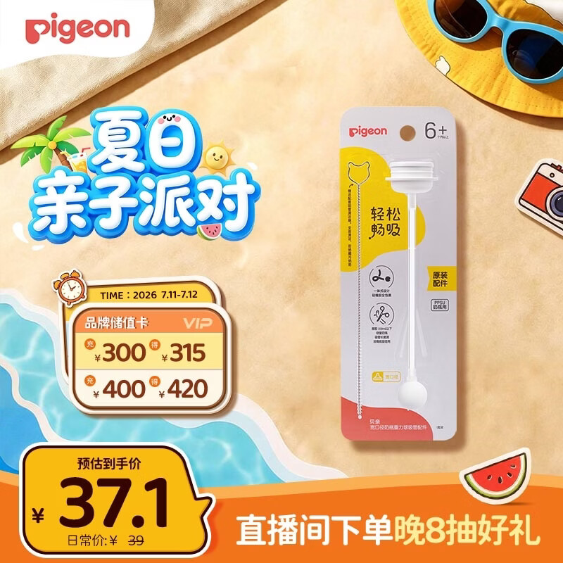 贝亲（Pigeon）宽口径奶瓶重力球吸管 原装配件6月+ BA153