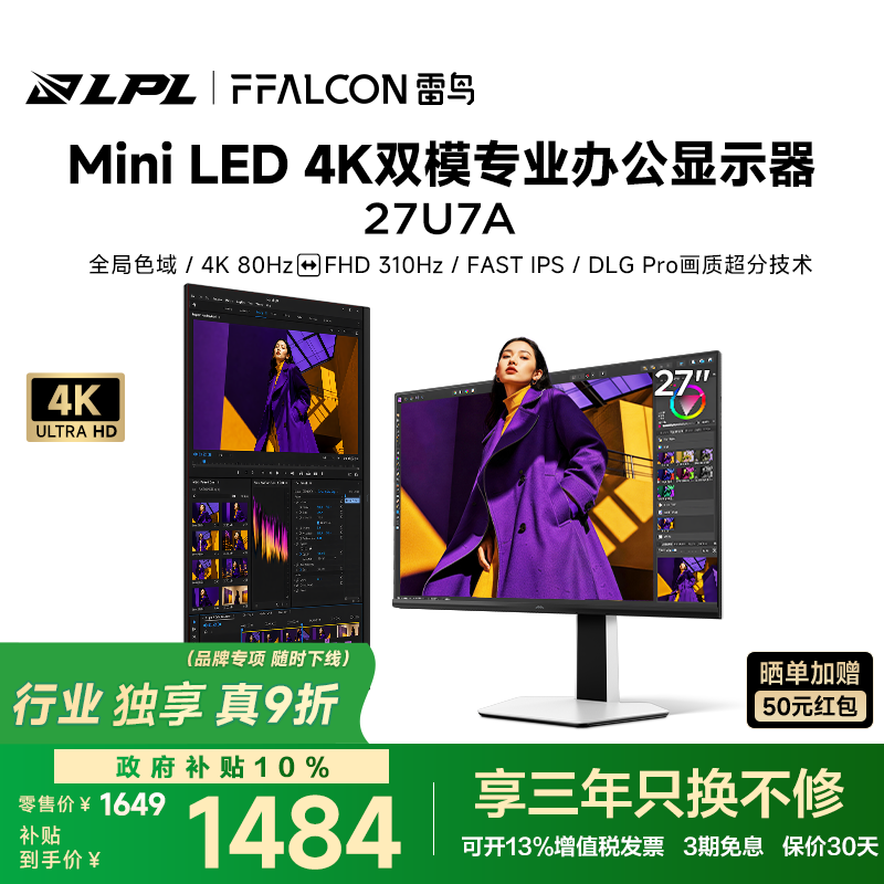 雷鸟U7A 27英寸4K80Hz双模FHD310Hz办公电竞MiniLED显示器Type-C 65W 内置音响 硬件低蓝光IPS抗反屏 【27U7A】4K80Hz双模310Hz