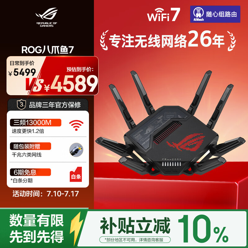 ROG【焕新补贴】ROG八爪鱼7 WiFi7电竞无线三频路由器 双万兆口+四个2.5G口 Aimesh随心组路由GT-BE96