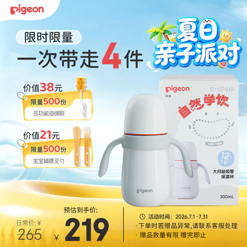 贝亲（Pigeon）臻白宝宝儿童保温杯水杯保温奶瓶吸管学饮杯防呛防漏300ml 12月+