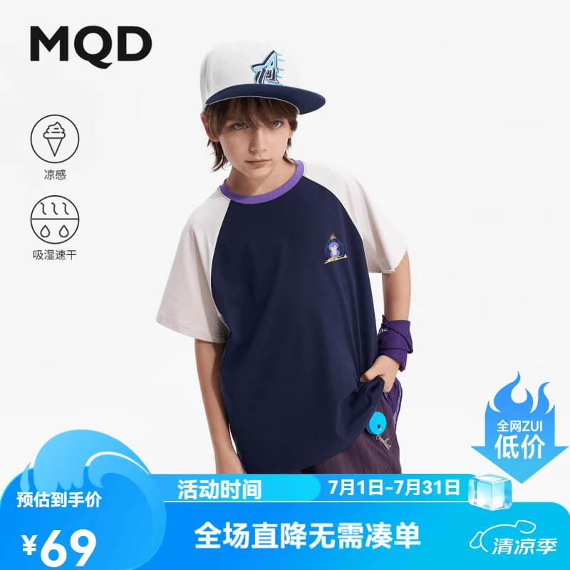 马骑顿【吸湿速干】MQD童装男童T恤2026夏季新款儿童抗菌凉感短袖上衣 藏青 140