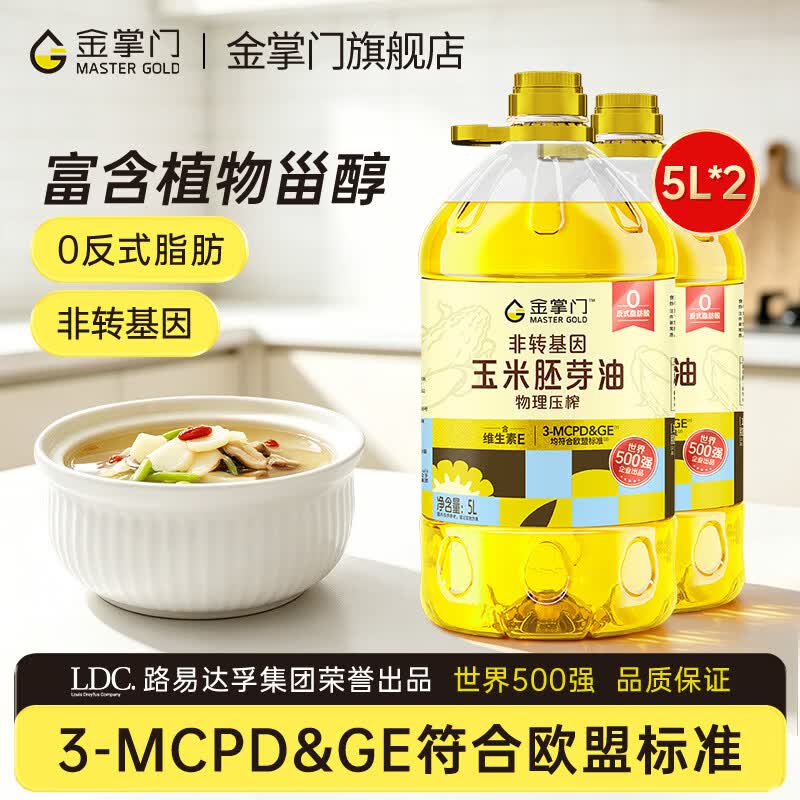 金掌门非转基因玉米油5L*2桶 97.9元，金掌门压榨一级葵花籽油5L*2桶 115.8元 - 86线报