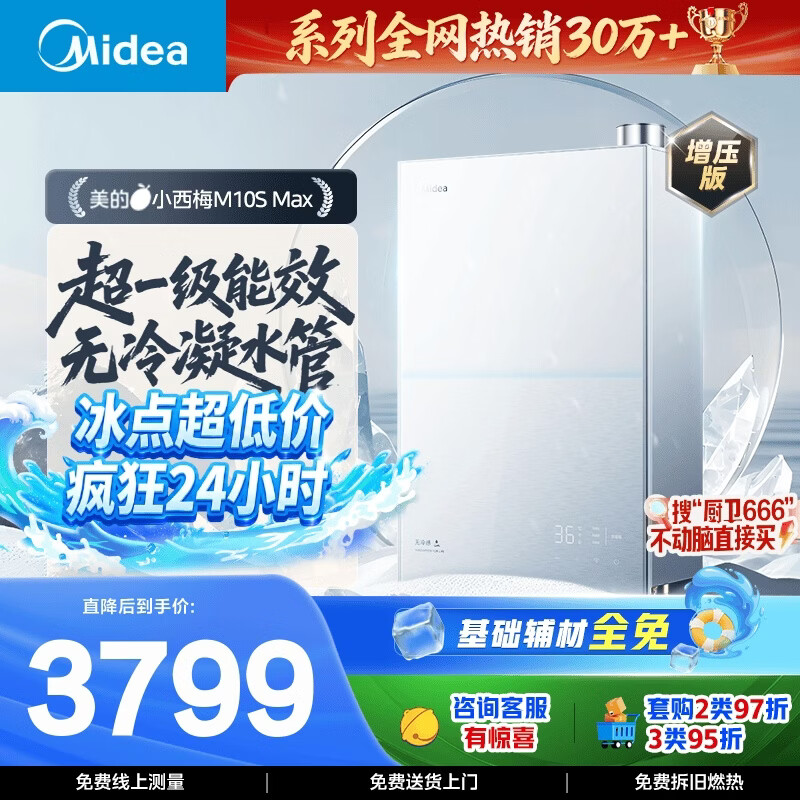 美的【小西梅M10S Max增压】16升燃气热水器天然气 一级能效无冷凝管 无冷感7A一级恒温 大水量静音