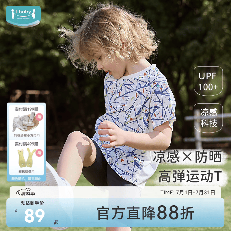 ibaby/英伦宝贝儿童印花凉凉短袖T恤夏季童装男女宝宝透气凉感高弹户外 几何猜想 110 京东折扣/优惠券