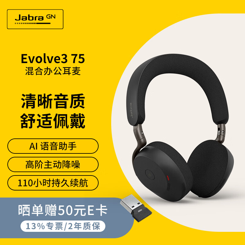 捷波朗（Jabra）Evolve3 75 电脑办公会议客服话务耳麦头戴式主动降噪办公设备旗舰耳机 【新品】MS Link390-A