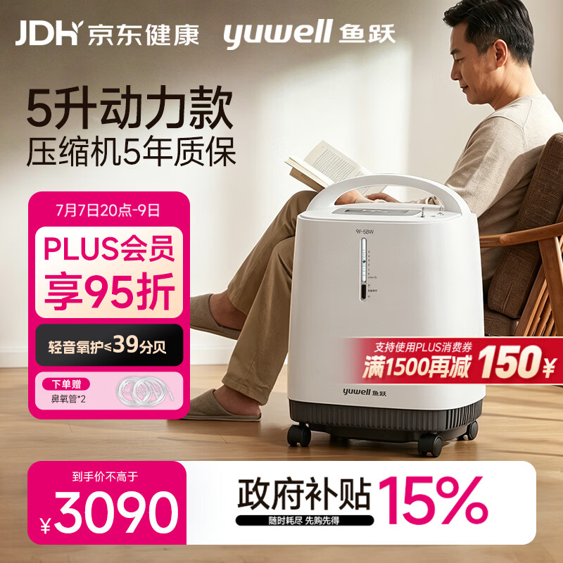 鱼跃制氧机医用吸氧机家用老人医用级氧气机5L升大流量9F-5BW